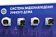 Интерактивный светодинамический стенд «Система видеонаблюдения умного дома» - фото 3